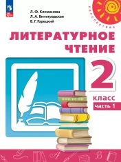 Литературное чтение