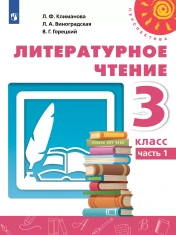 Литературное чтение