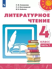 Литературное чтение
