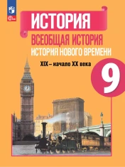 История нового времени
